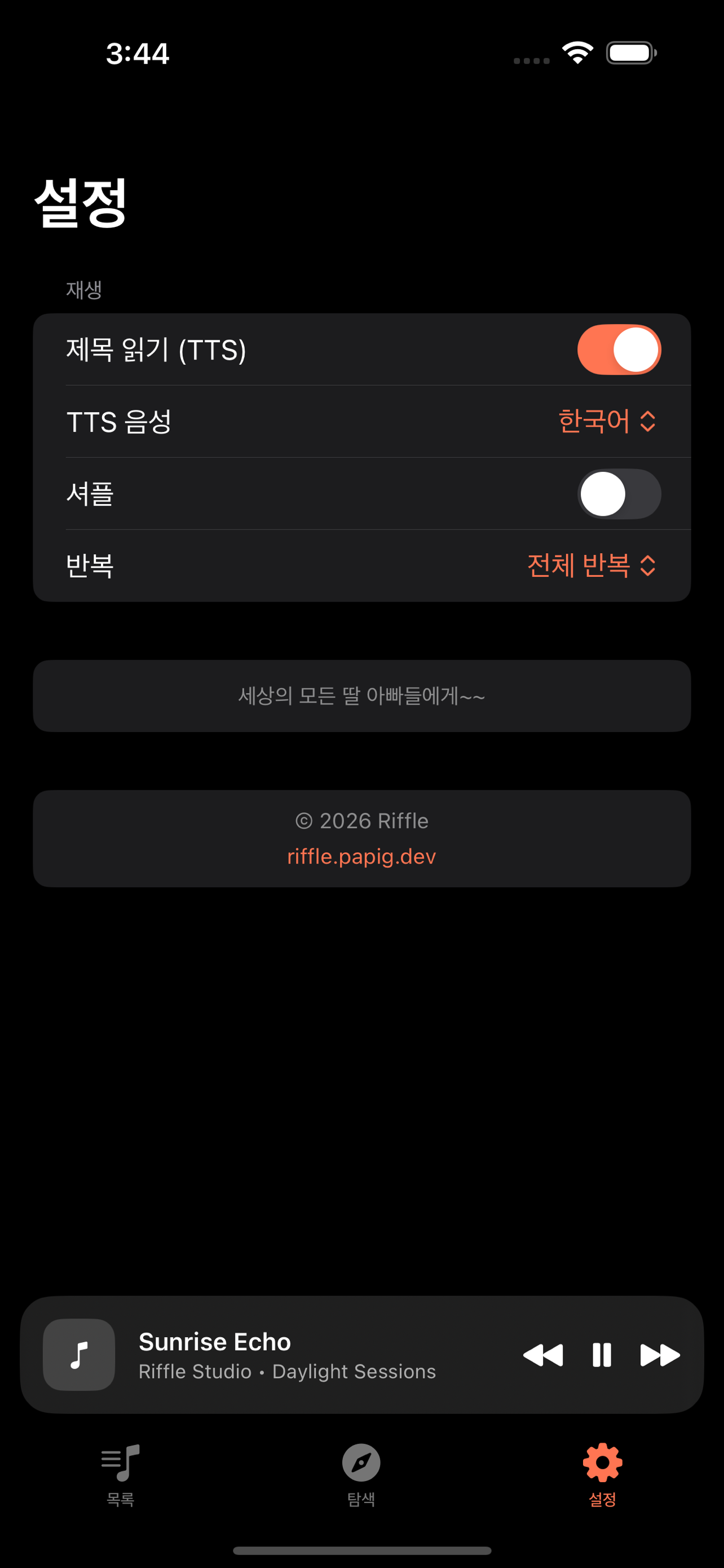 Riffle app settings screenshot