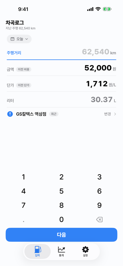 차곡로그 입력 화면