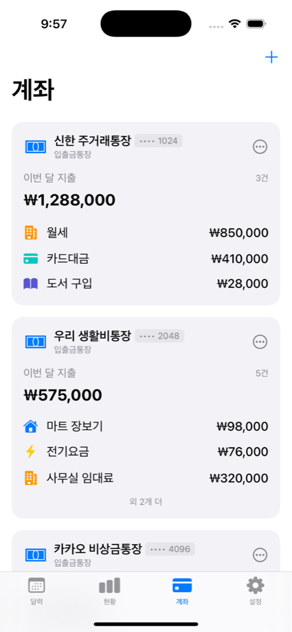 지출달력 계좌 화면