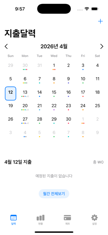 지출달력 달력 화면