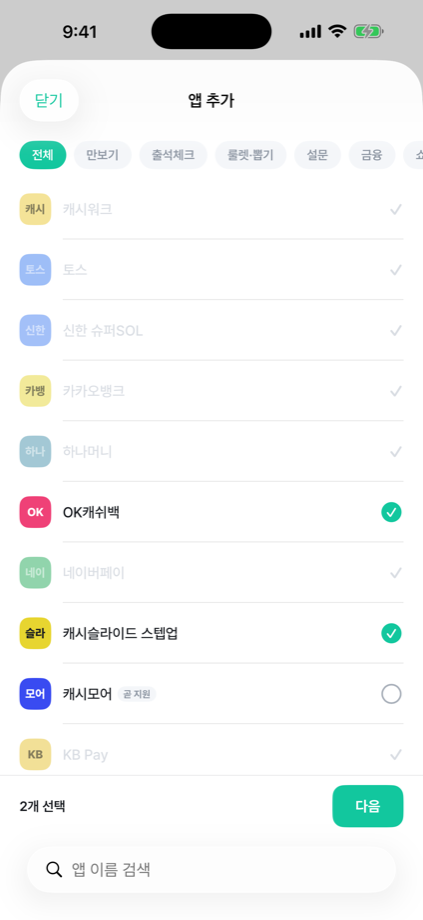 딸깍줍줍 앱 추가 화면