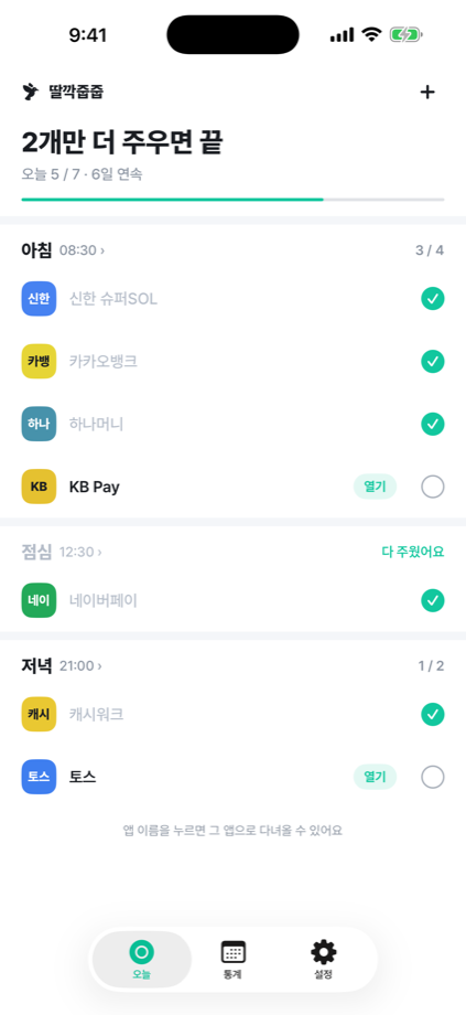 딸깍줍줍 홈 화면